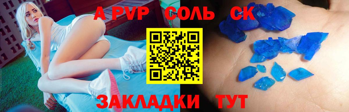 Сызрань  Alpha-PVP СК КРИС  Альфа ПВП СК  Alfa_PVP Соль  Вход с VPN 