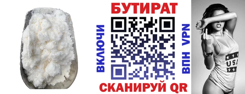 БУТИРАТ Butirat  Сызрань 