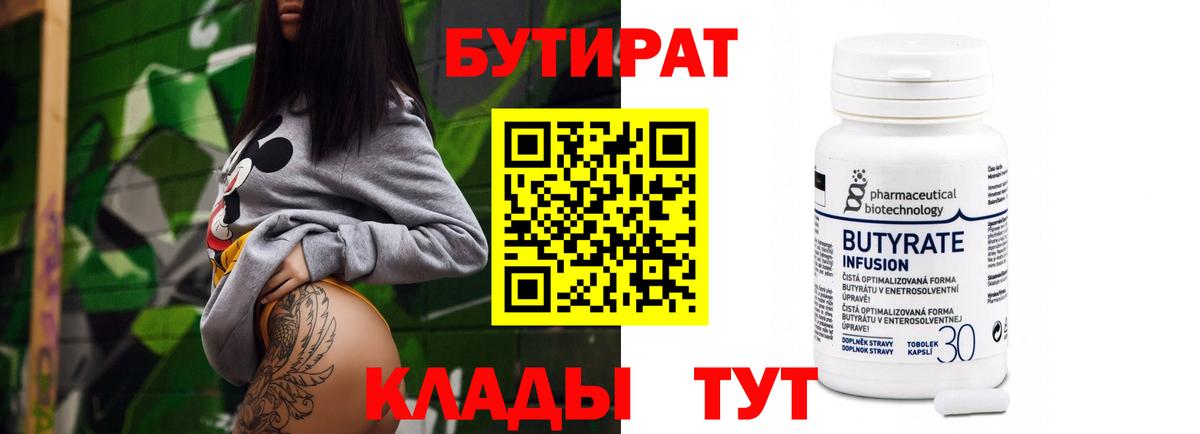 Сызрань  БУТИРАТ BDO 33%  БУТИРАТ  Вход с VPN 