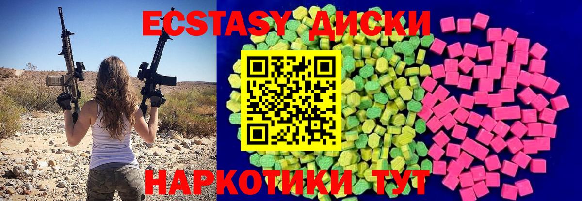 Экстази диски  как найти наркотики  Ecstasy диски  Сызрань  Вход с VPN 