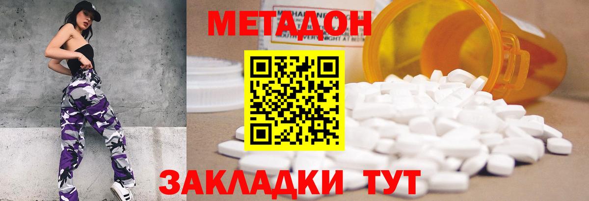 Метадон мёд  МЕТАДОН кристалл  Вход с VPN  Сызрань 